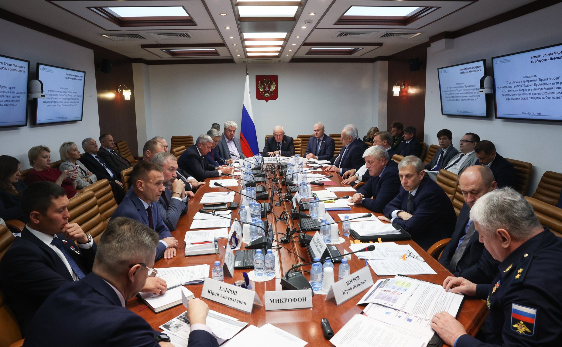 Совещание Комитета Совета Федерации по обороне и безопасности