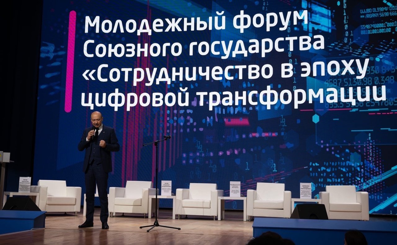 Открытие Молодежного форума Союзного государства «Сотрудничество в эпоху цифровой трансформации»