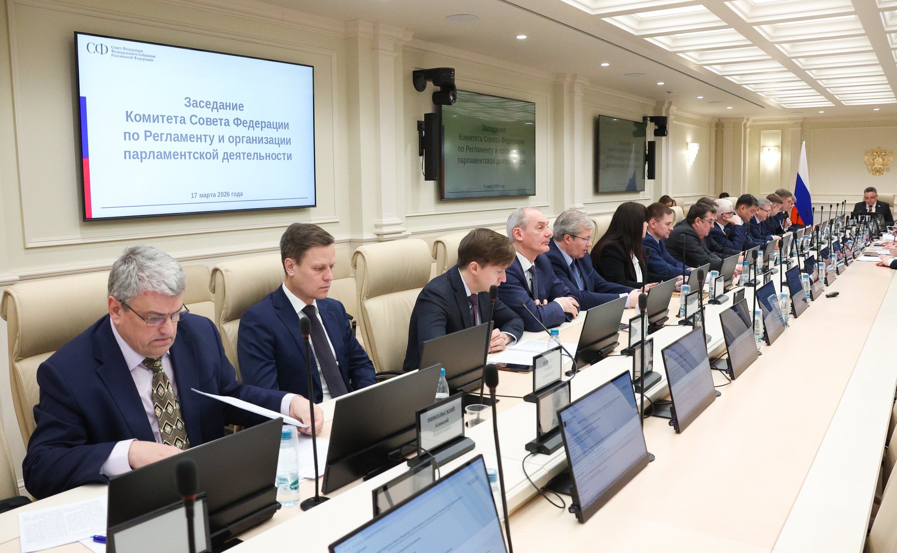 Заседание Комитета Совета Федерации по Регламенту и организации парламентской деятельности