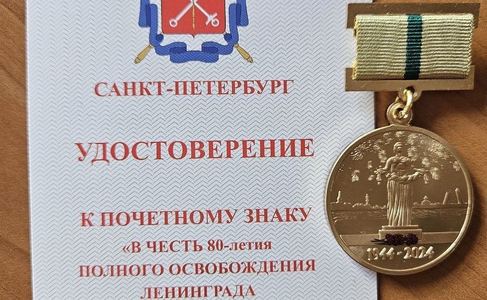 Ольга Бас вручила жителям ЛНР почетный знак «В честь 80-летия полного освобождения Ленинграда от фашистской блокады»