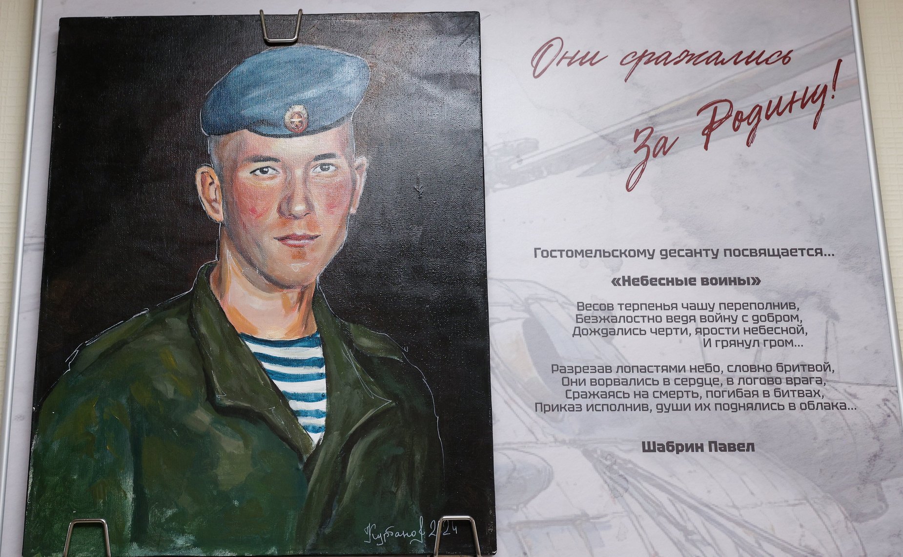 Открытие в Совете Федерации выставки портретов героев «Они сражались за Родину»