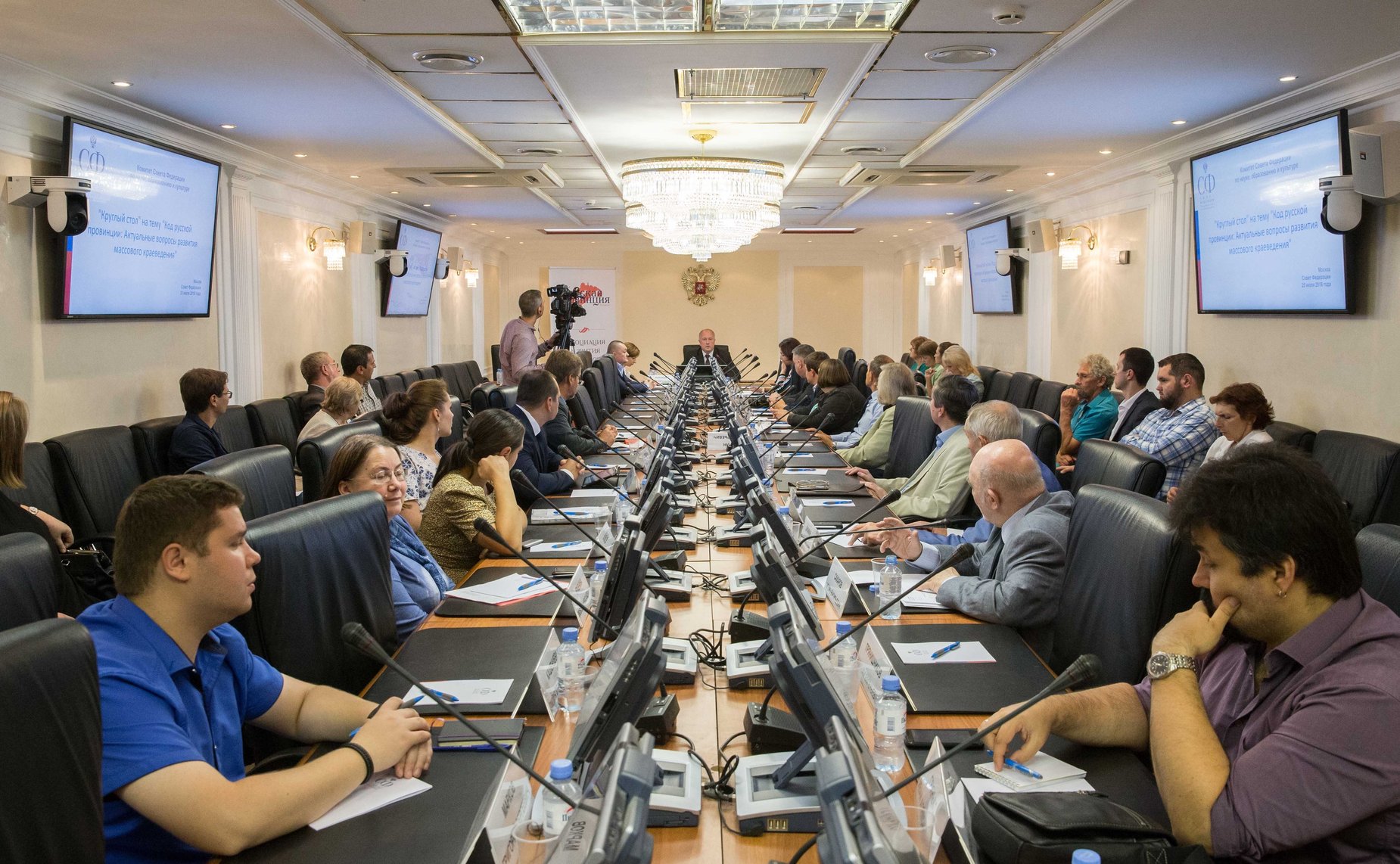 «Круглый стол « на тему «Код русской провинции: Актуальные вопросы развития массового краеведения»