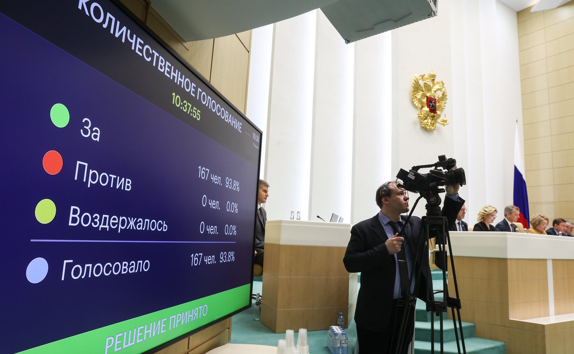 565-е заседание Совета Федерации