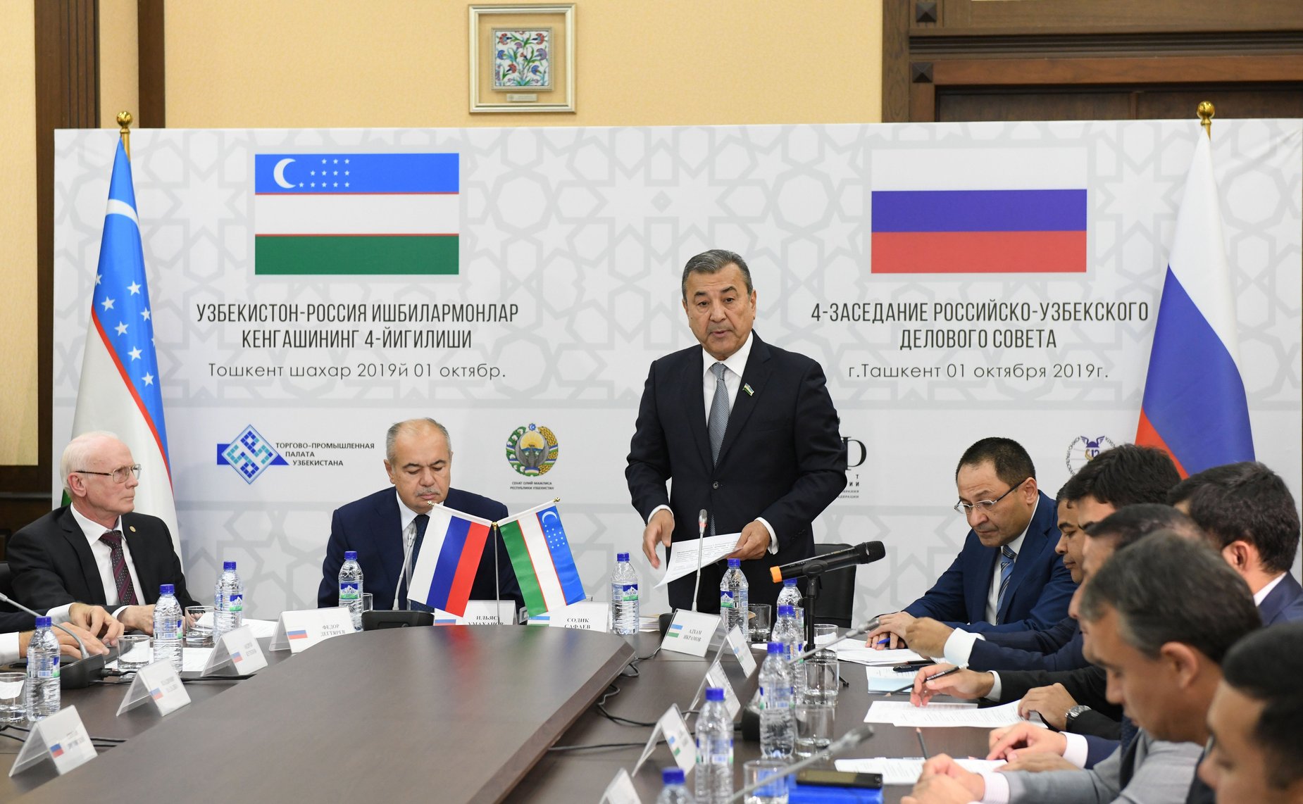 Заседание Российско-Узбекского и Узбекско-Российского деловых советов