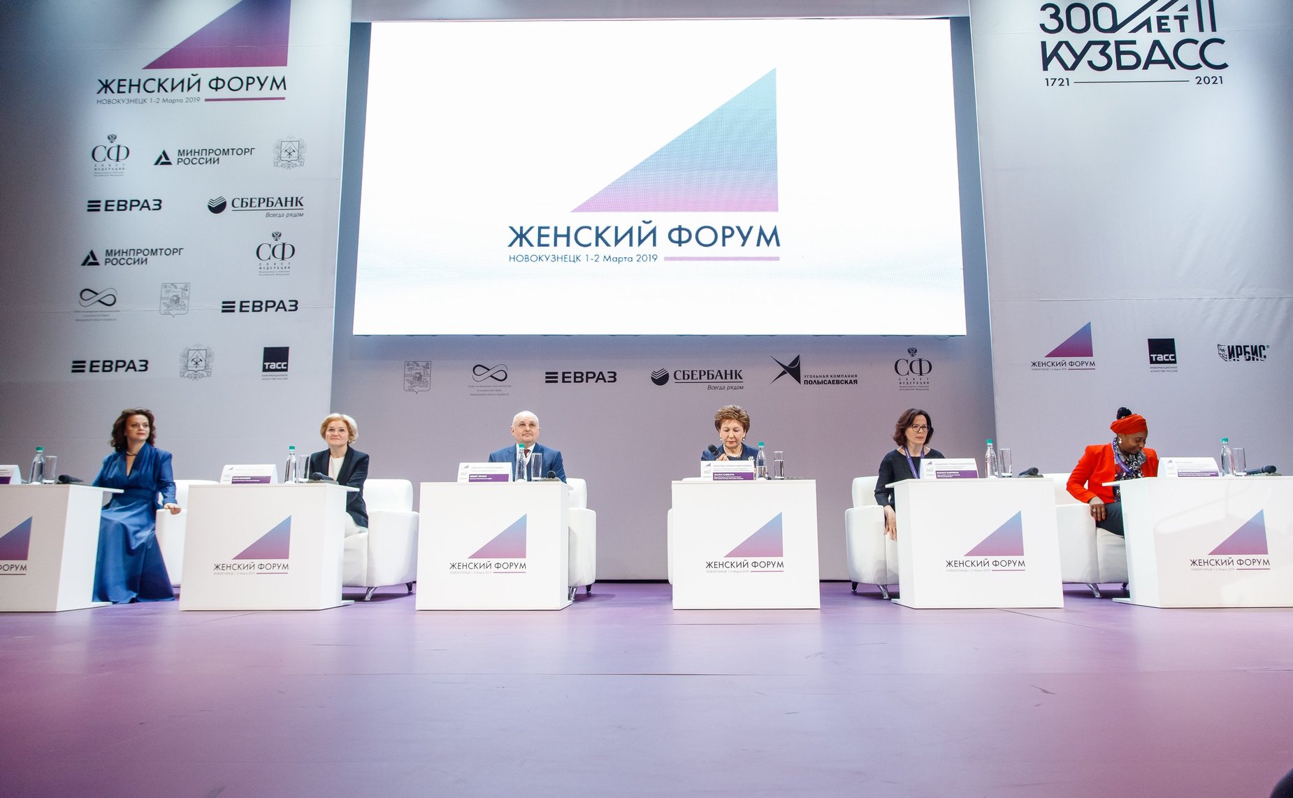 Международный форум «Роль женщин в развитии промышленных регионов»