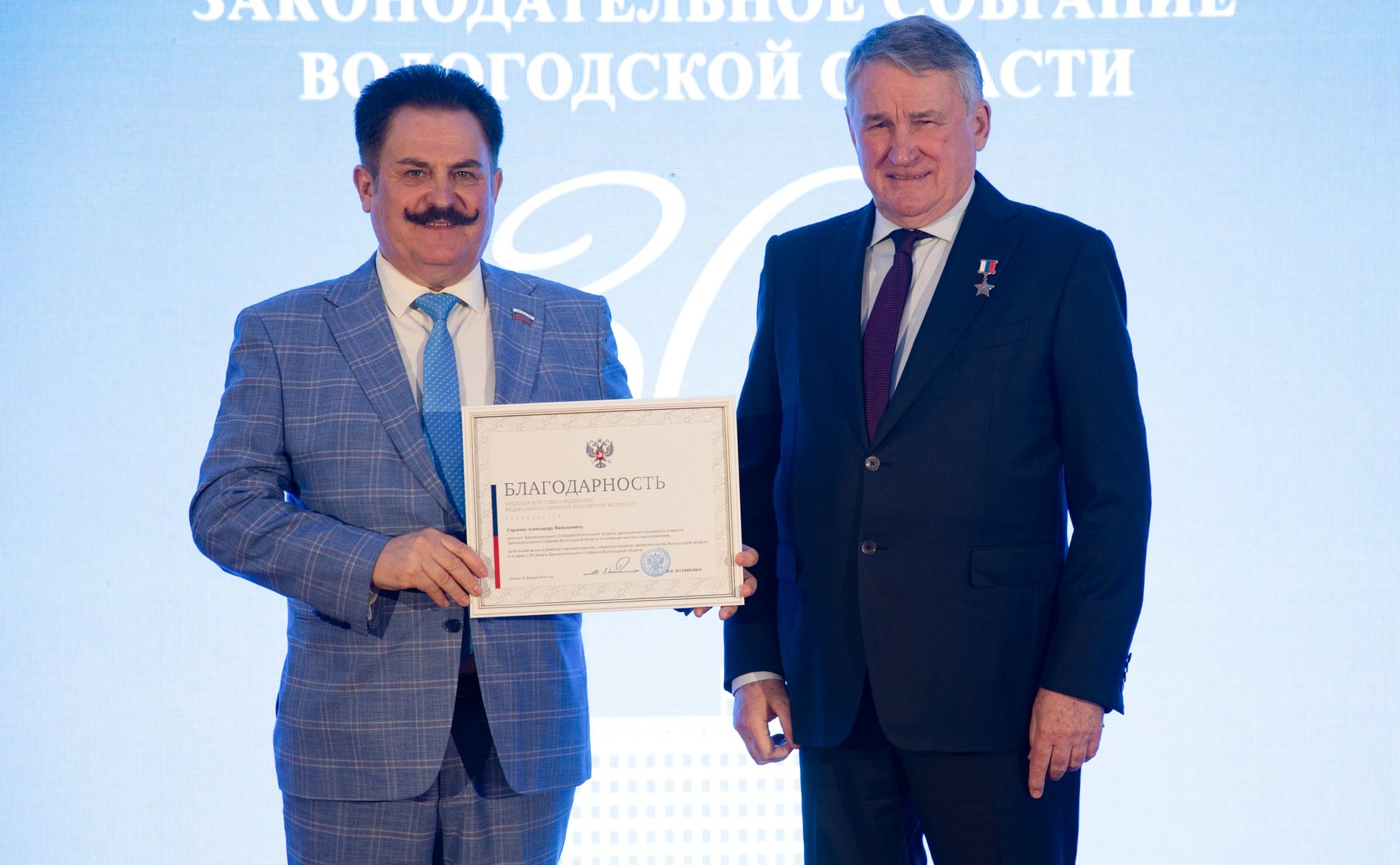 Юрий Воробьев принял участие в мероприятии, посвященном 30-летию Законодательного Собрания Вологодской области