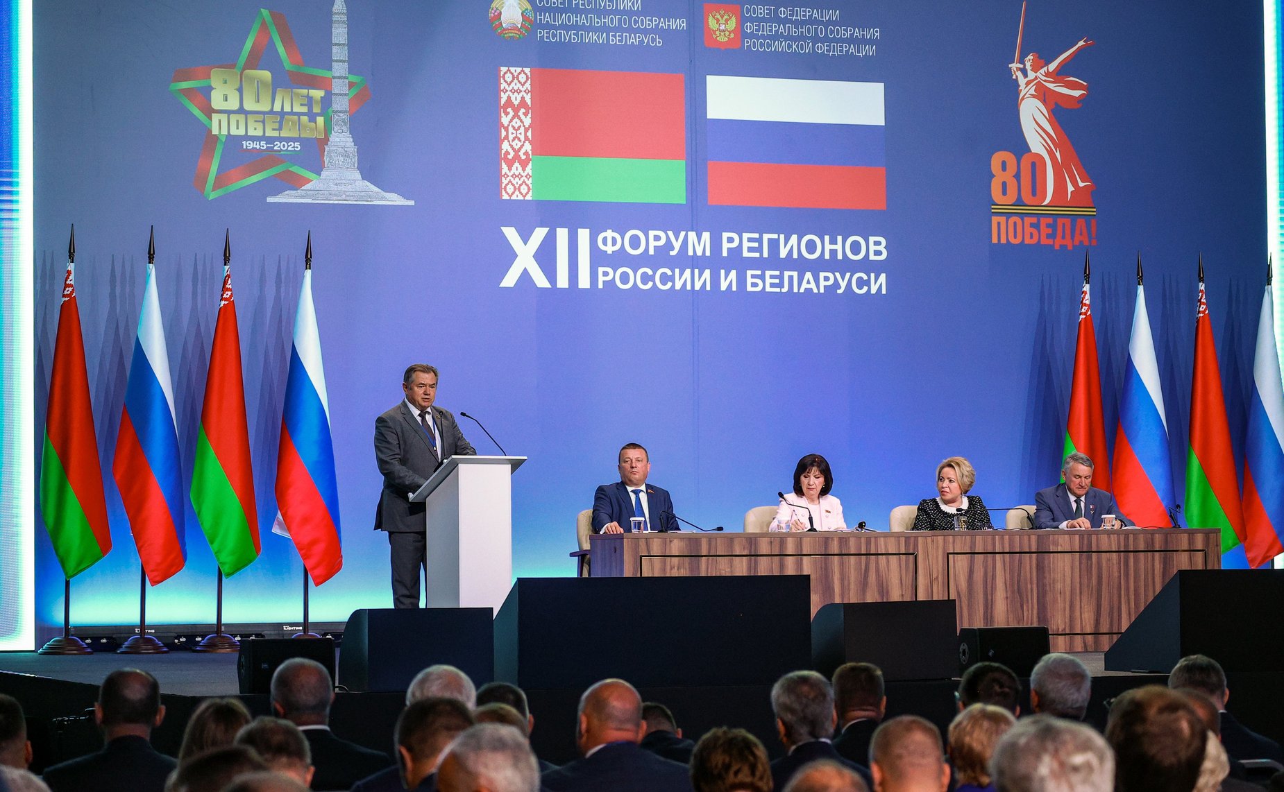 Пленарное заседание ХII Форума регионов России и Беларуси на тему «Молодежь Беларуси и России – наследники Великой Победы и будущее Союзного государства»