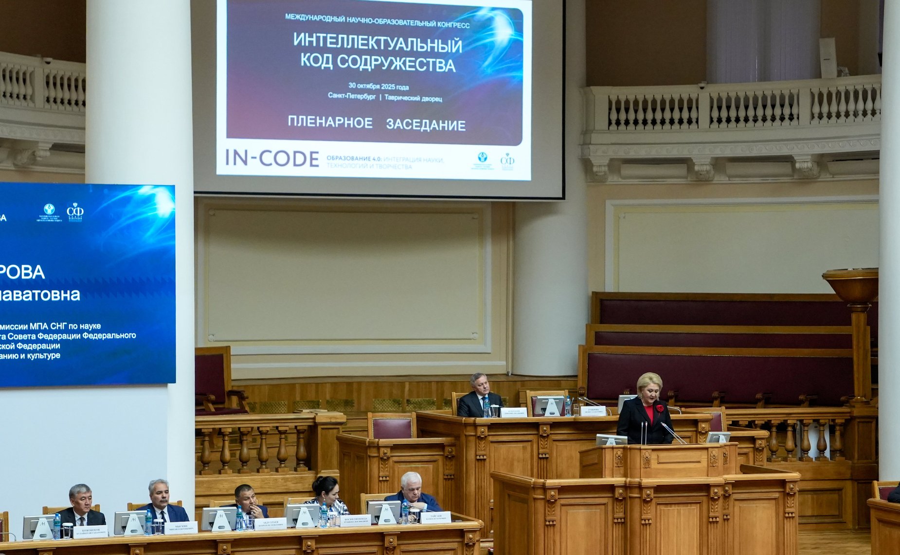 Лилия Гумерова приняла участие в пленарном заседании Международного научно-образовательного конгресса государств-участников СНГ «Интеллектуальный код Содружества»