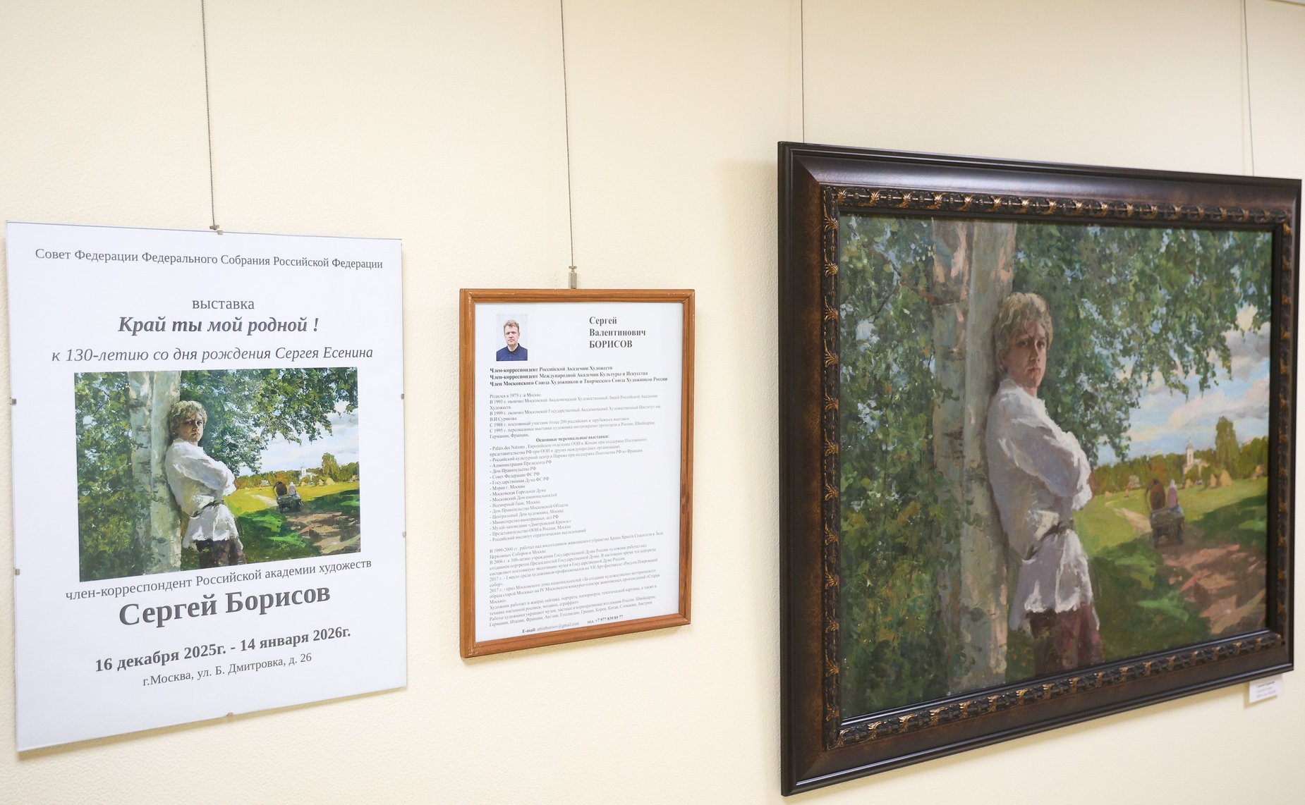 Открытие выставки члена-корреспондента Российской академии художеств Сергея Борисова «Край ты мой родной»