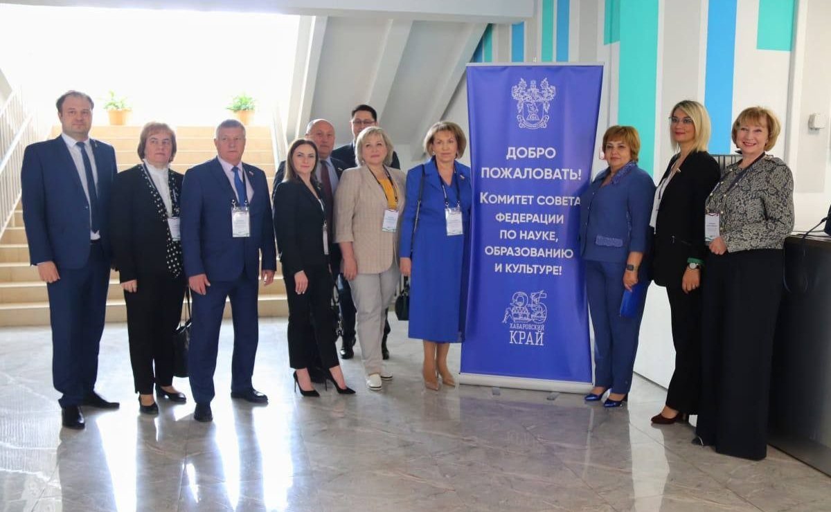 Выездное совещание Комитета Совета Федерации по науке, образованию и культуре состоялось в Хабаровске
