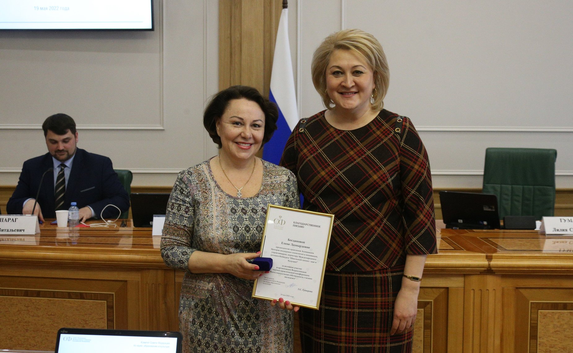 Церемония награждения победителей Всероссийской научно-практической конференции