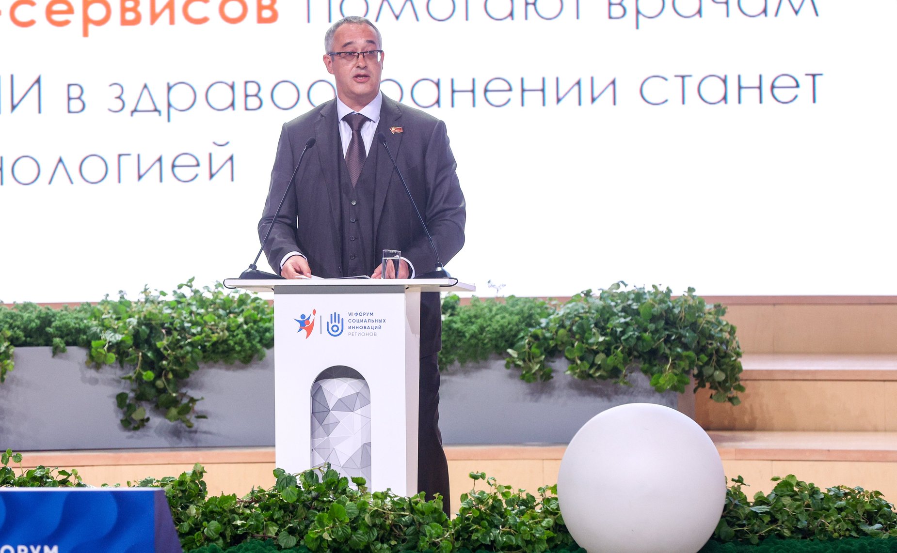 Пленарное заседание VI Форума социальных инноваций регионов «Новые модели демографических изменений: региональная и федеральная стратегии»