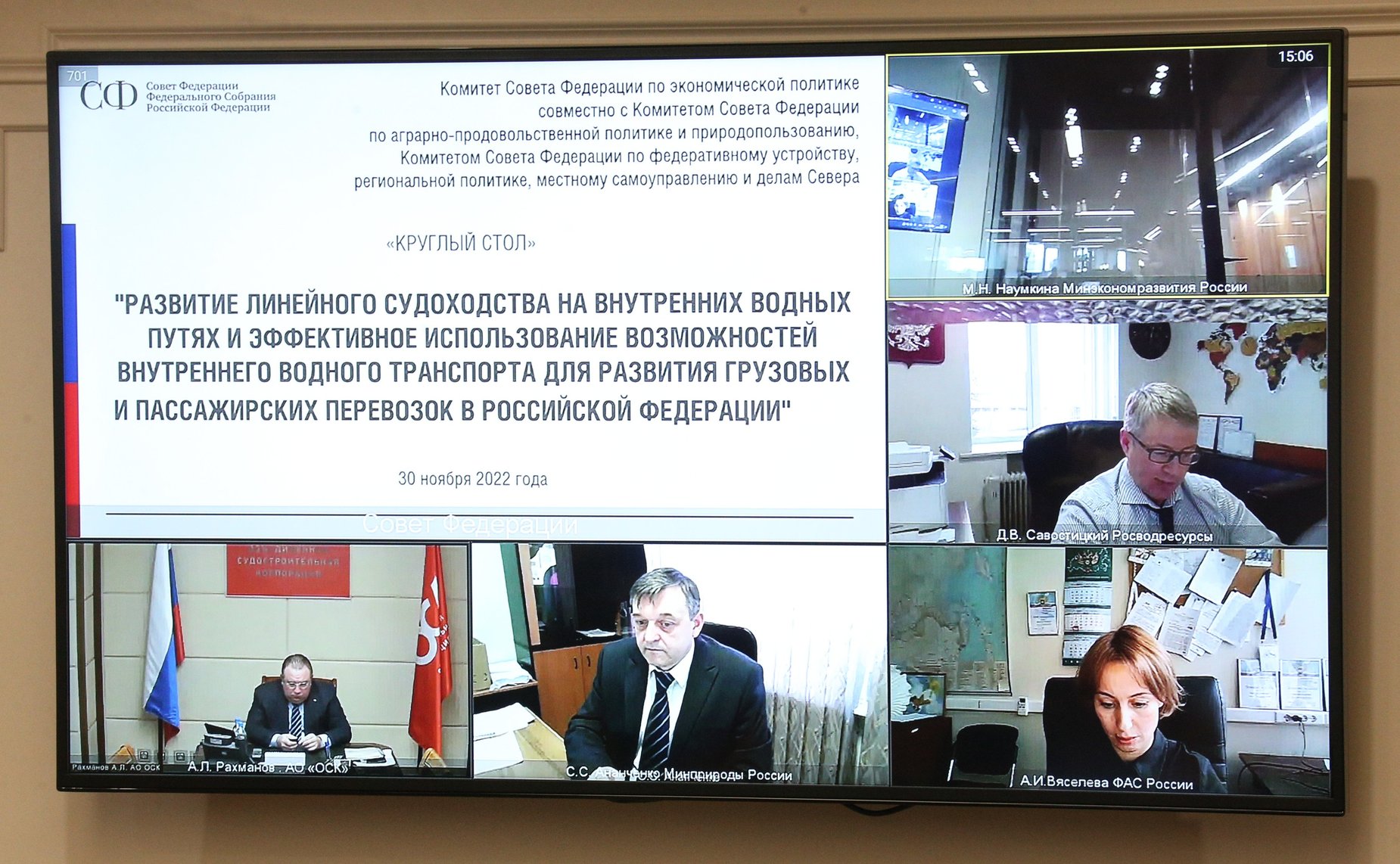 Круглый стол на тему «Развитие линейного судоходства на внутренних водных путях и эффективное использование возможностей внутреннего водного транспорта для развития грузовых и пассажирских перевозок в РФ»