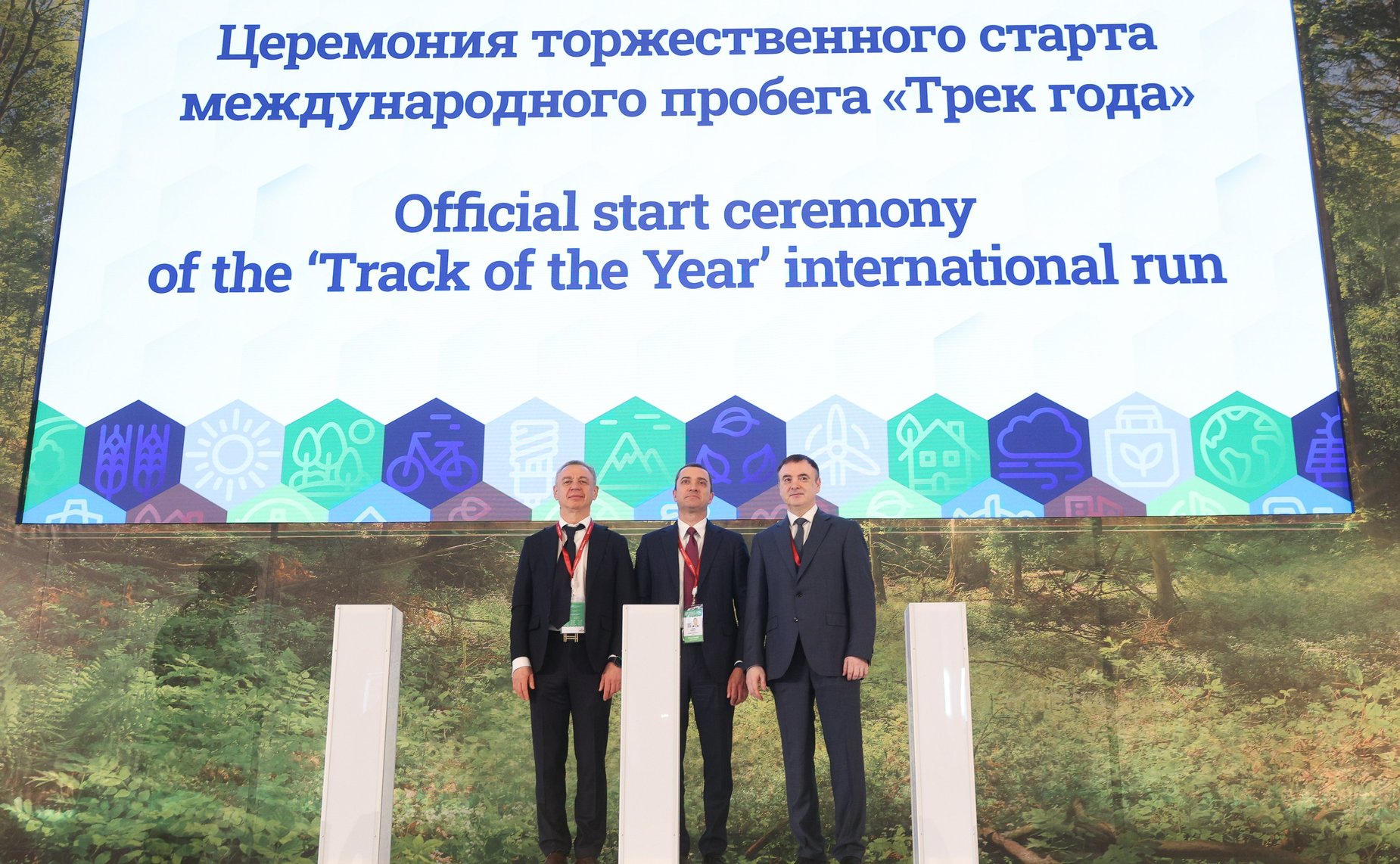 Церемония торжественного старта международного проекта «Трек года». XI Невский международный экологический конгресс