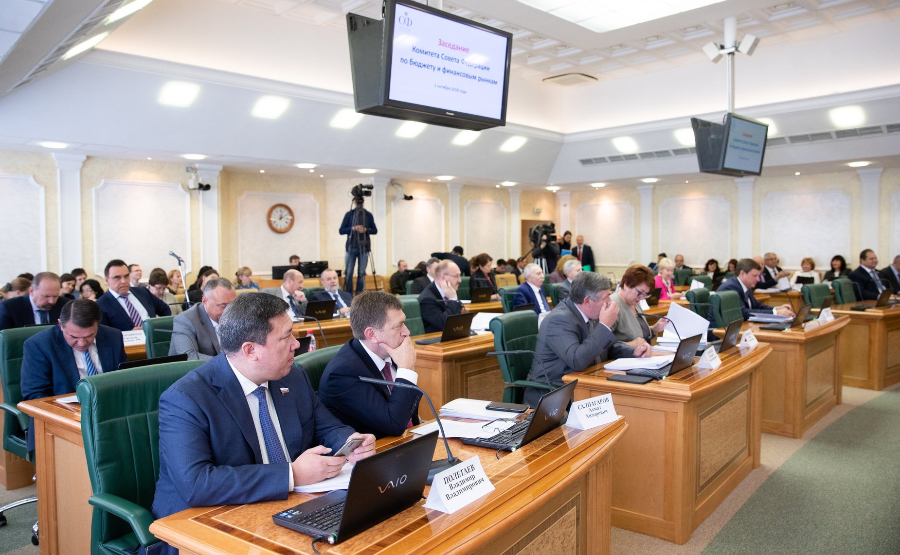Заседание Комитета Совета Федерации по бюджету и финансовым рынкам