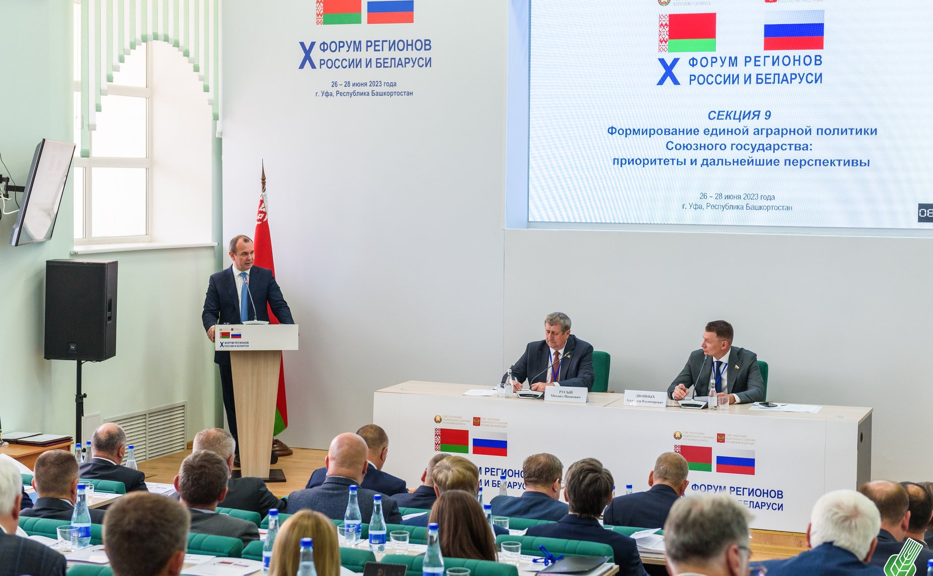 Заседание секции 9 «Формирование единой аграрной политики Союзного государства: приоритеты и дальнейшие перспективы». X Форум регионов России и Беларуси