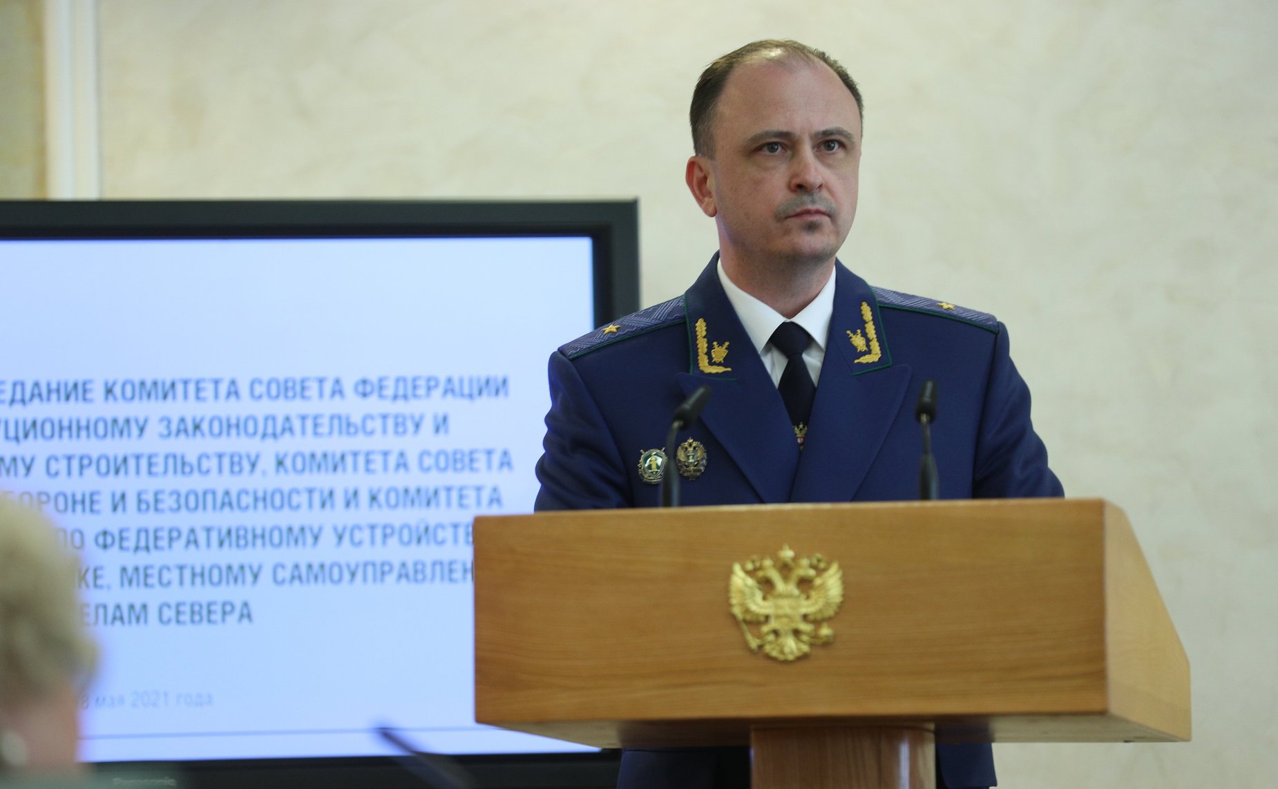 Совместное заседание Комитета СФ по конституционному законодательству и государственному строительству с Комитетом СФ по обороне и безопасности, Комитетом СФ по федеративному устройству, региональной политике, местному самоуправлению и делам Севера