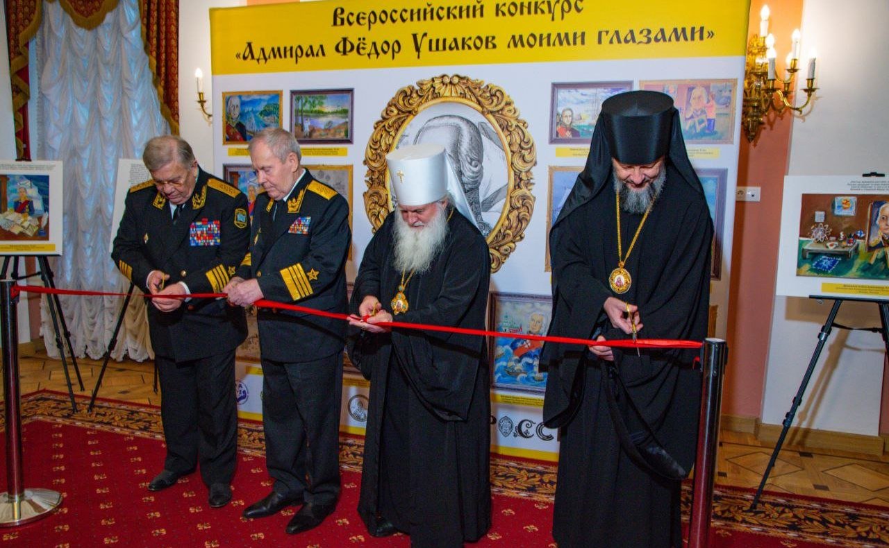 Торжественное открытие Всероссийской выставки детских рисунков, посвященных жизни и подвигам адмирала Ушакова
