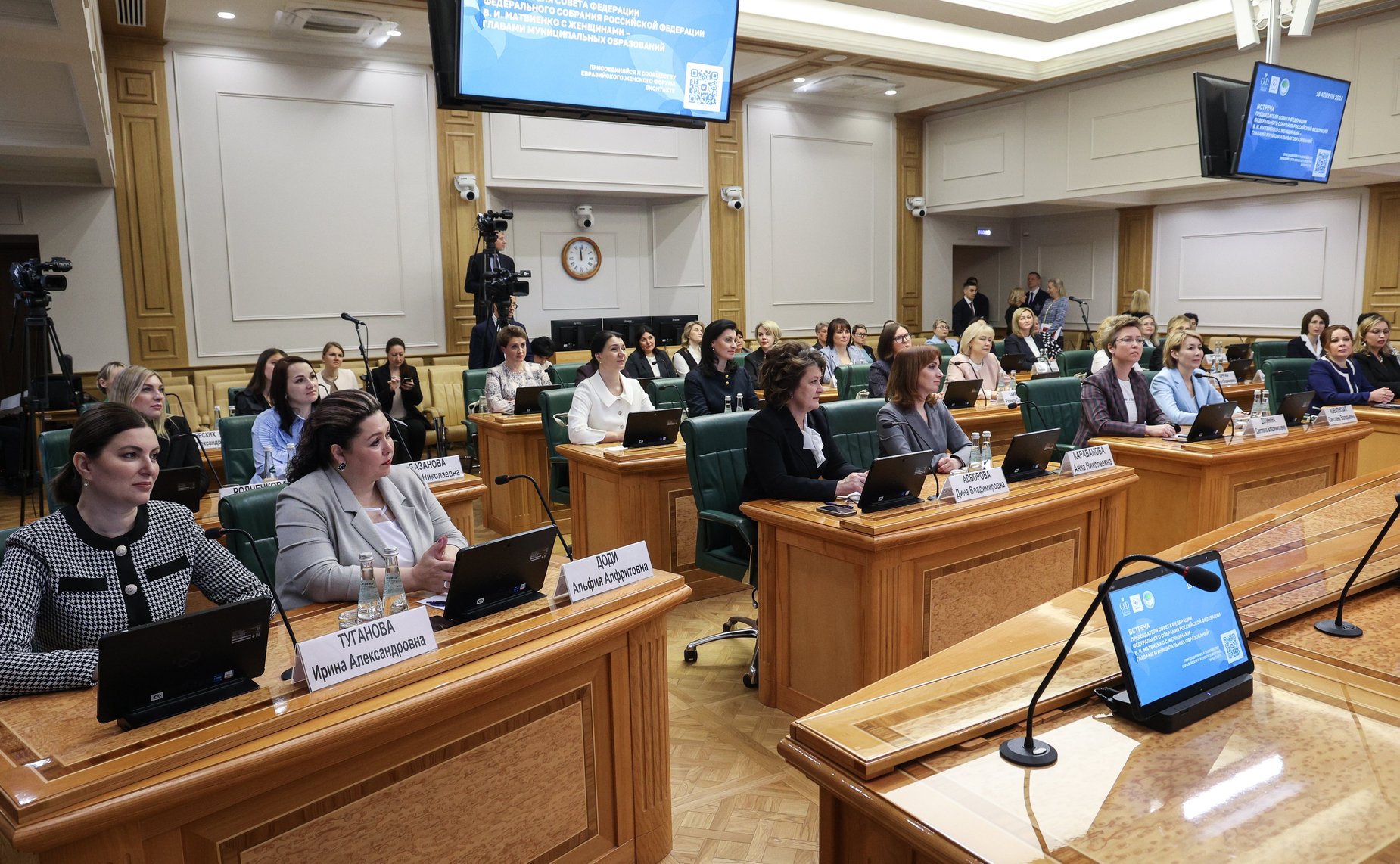 Валентина Матвиенко провела встречу с женщинами – главами муниципальных образований