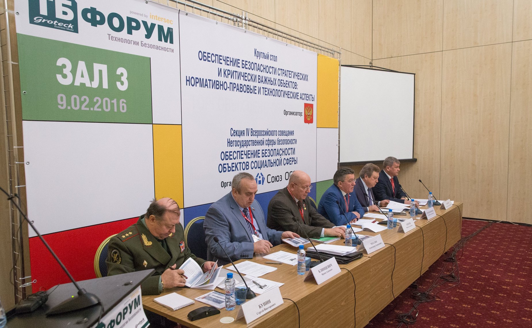 Открытие XXI Международного форума «Технологии безопасности»