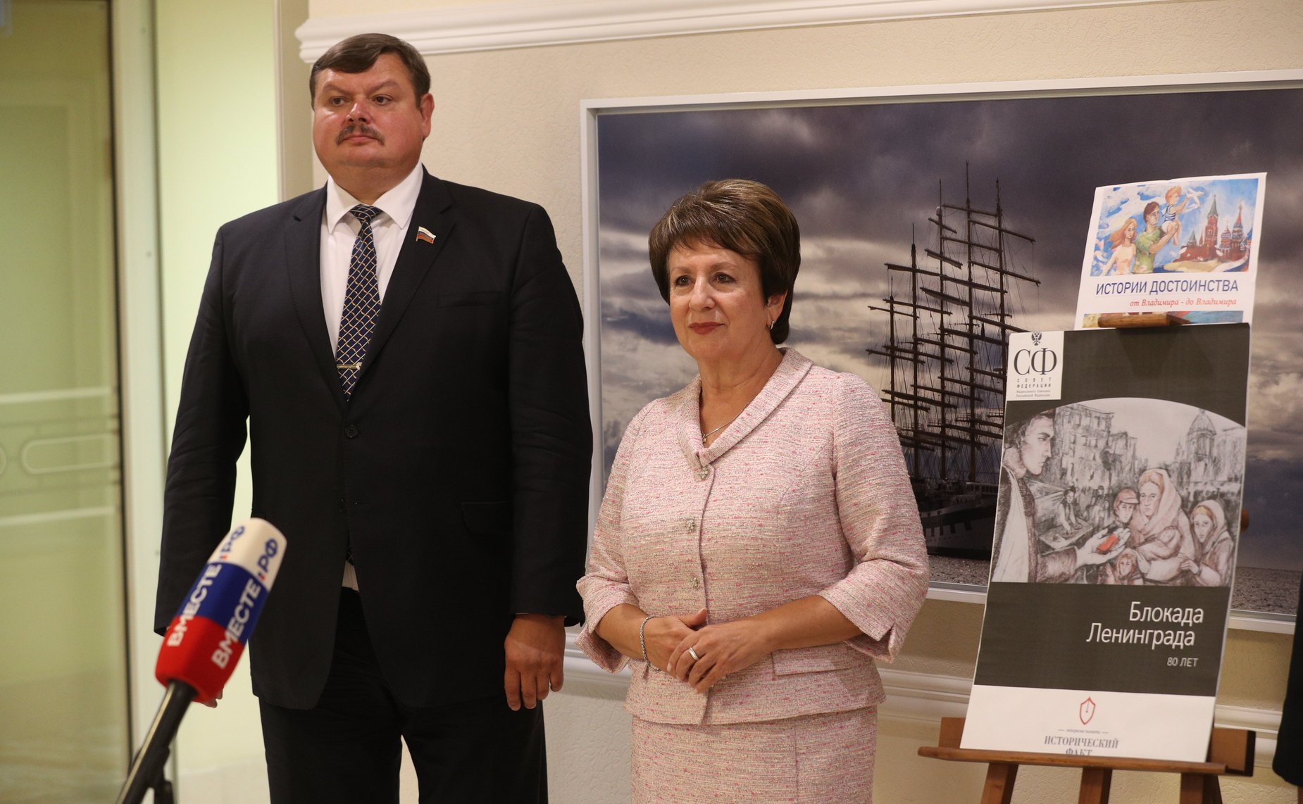 Открытие в Совете Федерации выставки, приуроченной к 80-летию начала блокады Ленинграда
