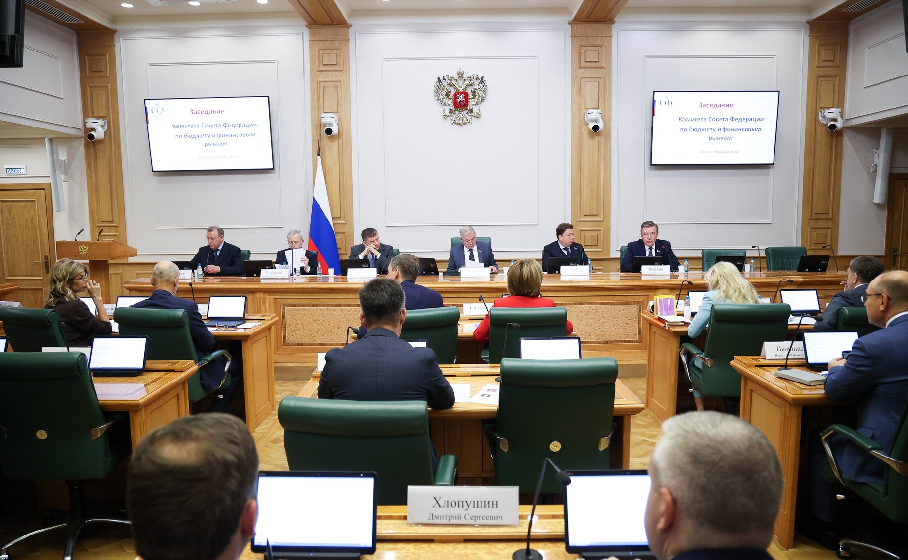 Заседание Комитета Совета Федерации по бюджету и финансовым рынкам