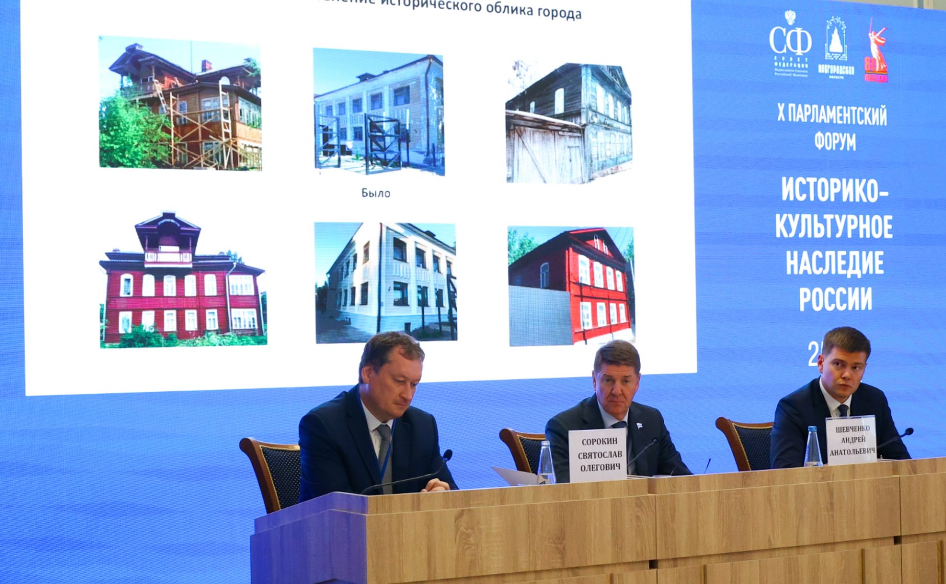 X Парламентский форум «Историко-культурное наследие России». Секция 2 «Актуальные вопросы сохранения историко-культурного наследия России в малых городах»