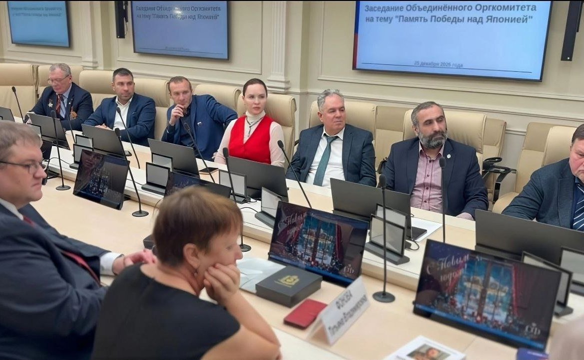 Александр Ролик провел итоговое в этом году заседание Объединённого Оргкомитета «Память Победы над Японией»