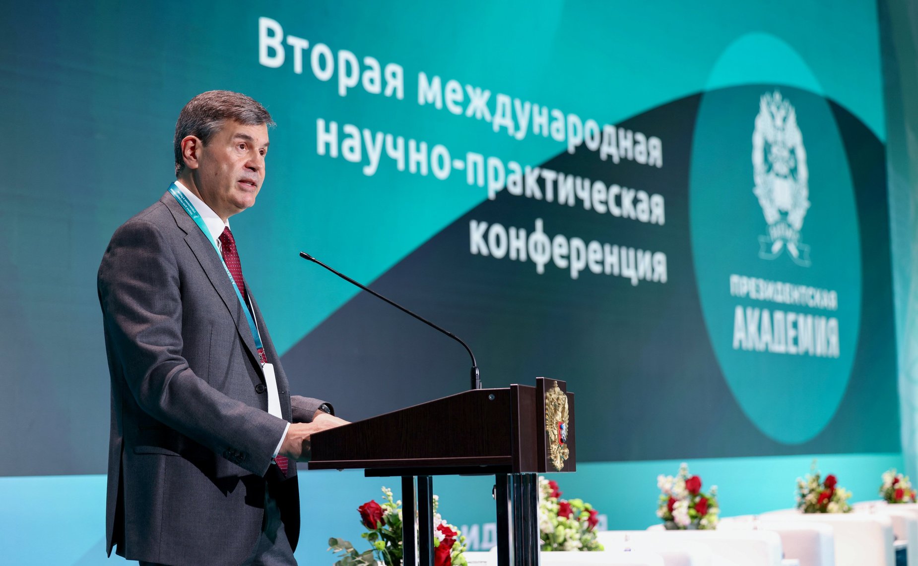 Вторая международная научно-практическая конференция «Наука для государственного управления в России»