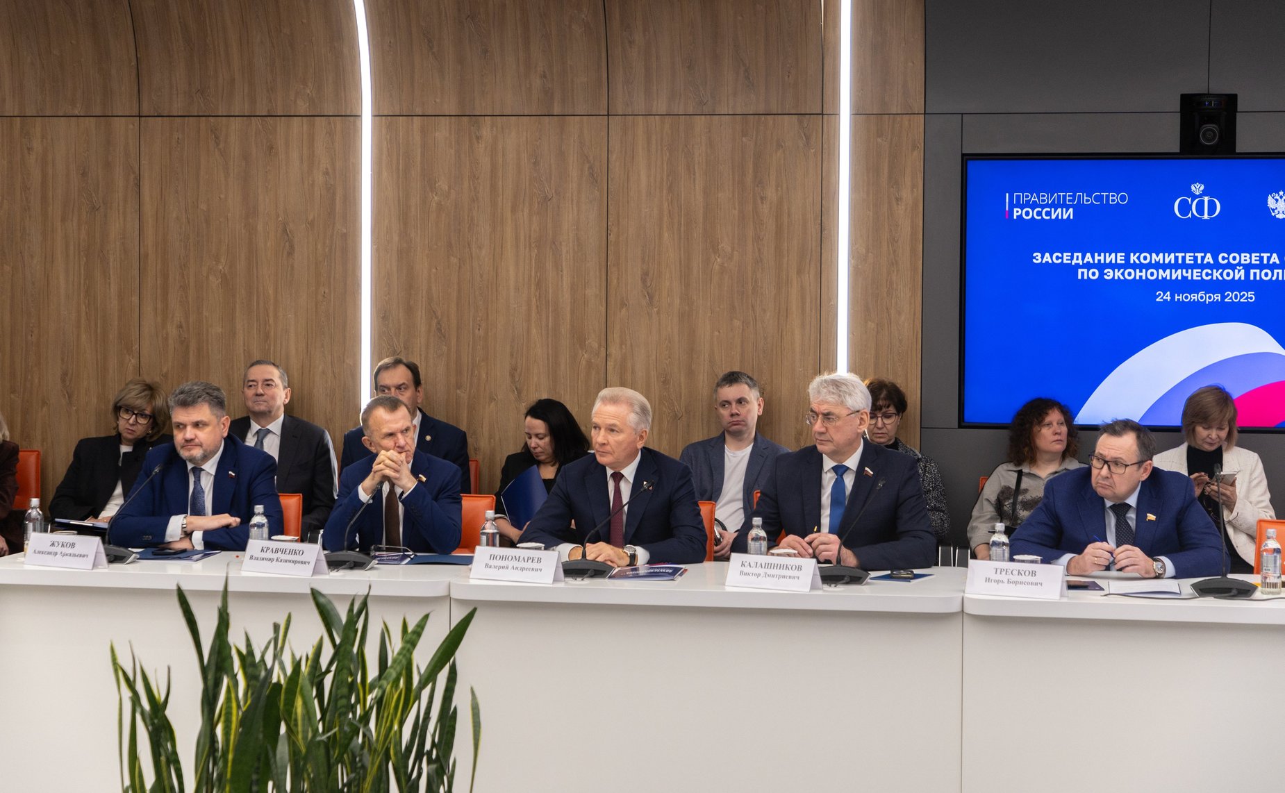 Заседание Комитета Совета Федерации по экономической политике