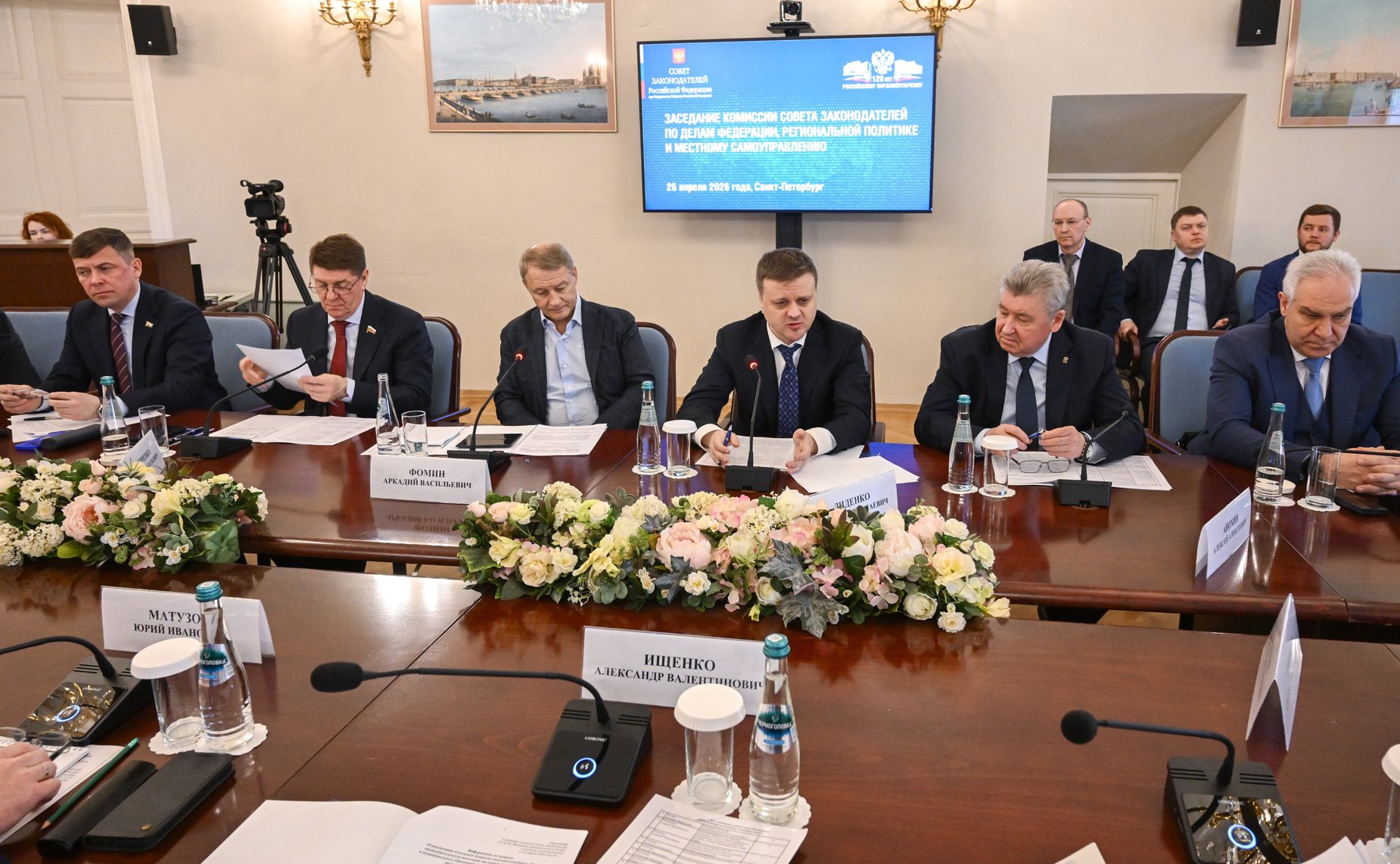 Комиссия Совета законодателей по делам Федерации, региональной политике и местному самоуправлению