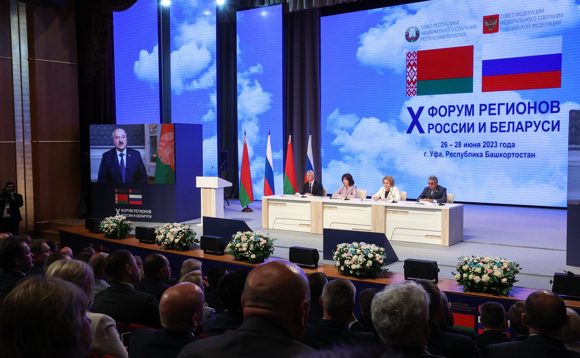 Пленарное заседание X Форума регионов России и Беларуси