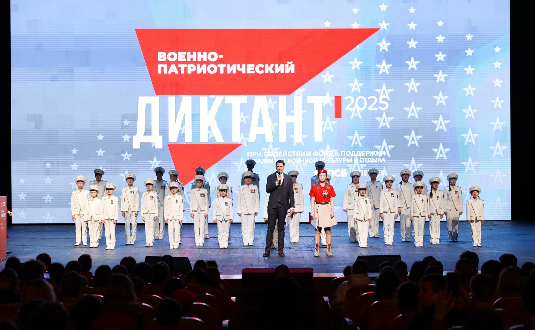 Участие заместителя Председателя Совета Федерации Инны Святенко в IV Ежегодной всероссийской просветительской акции «Военно-патриотический диктант — 2025»