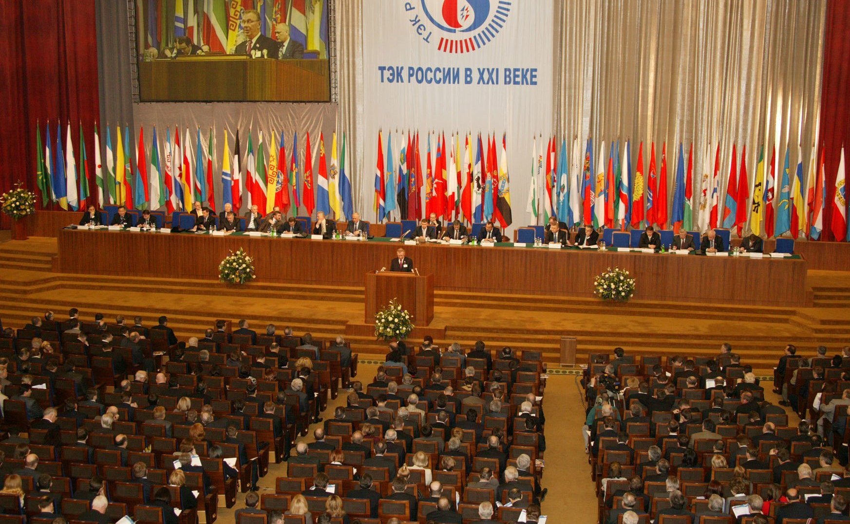 Всероссийский энергетический форум, 2006