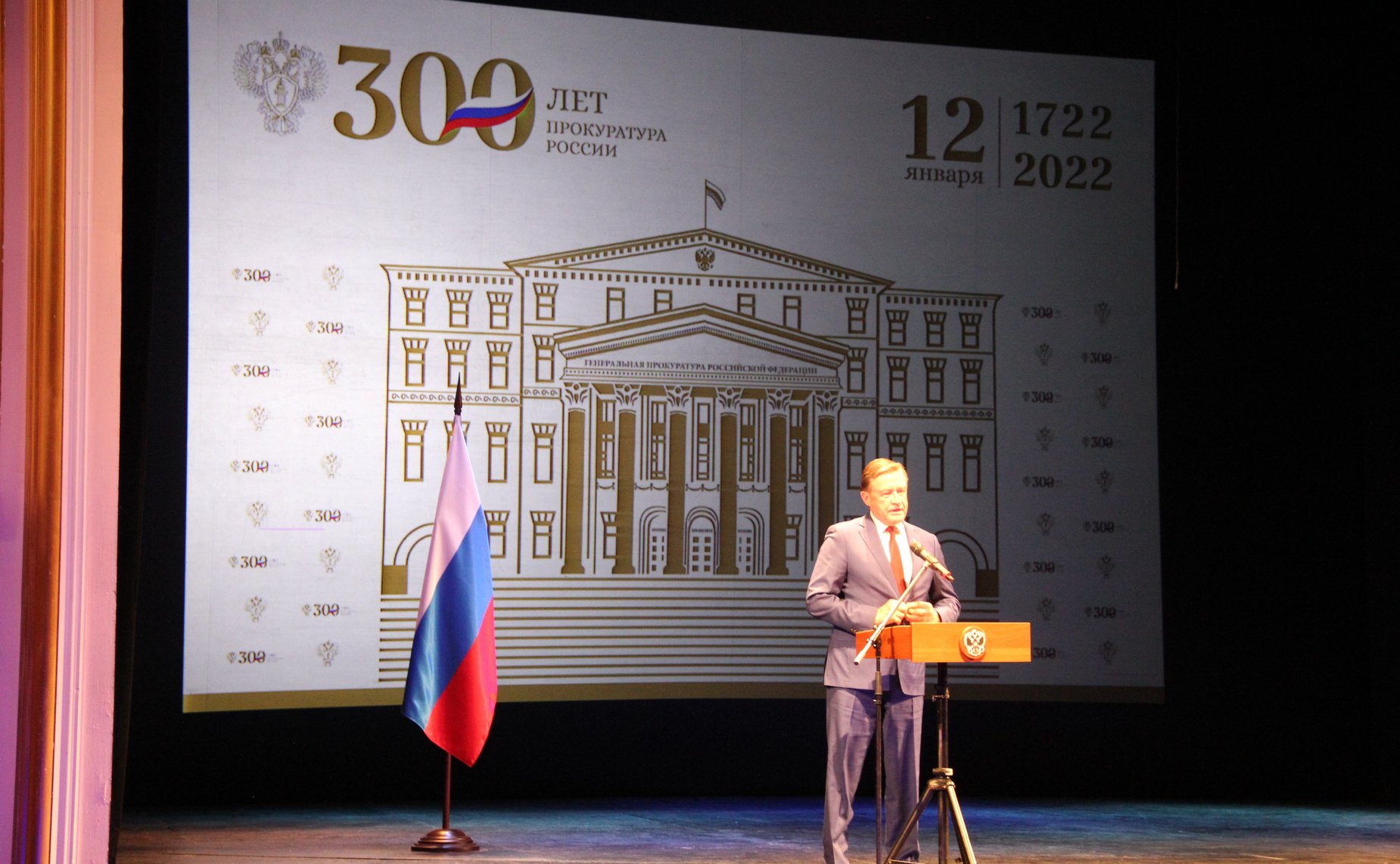 Сергей Рябухин принял участие в торжественном заседании, посвященном 300-летию со дня образования органов прокуратуры