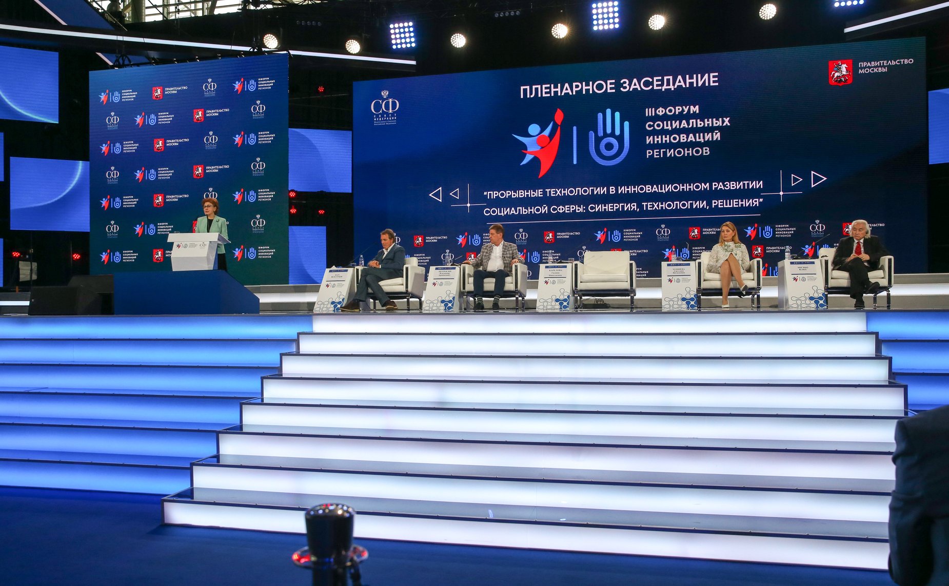 Завершающее пленарное заседание III Форума социальных инноваций регионов