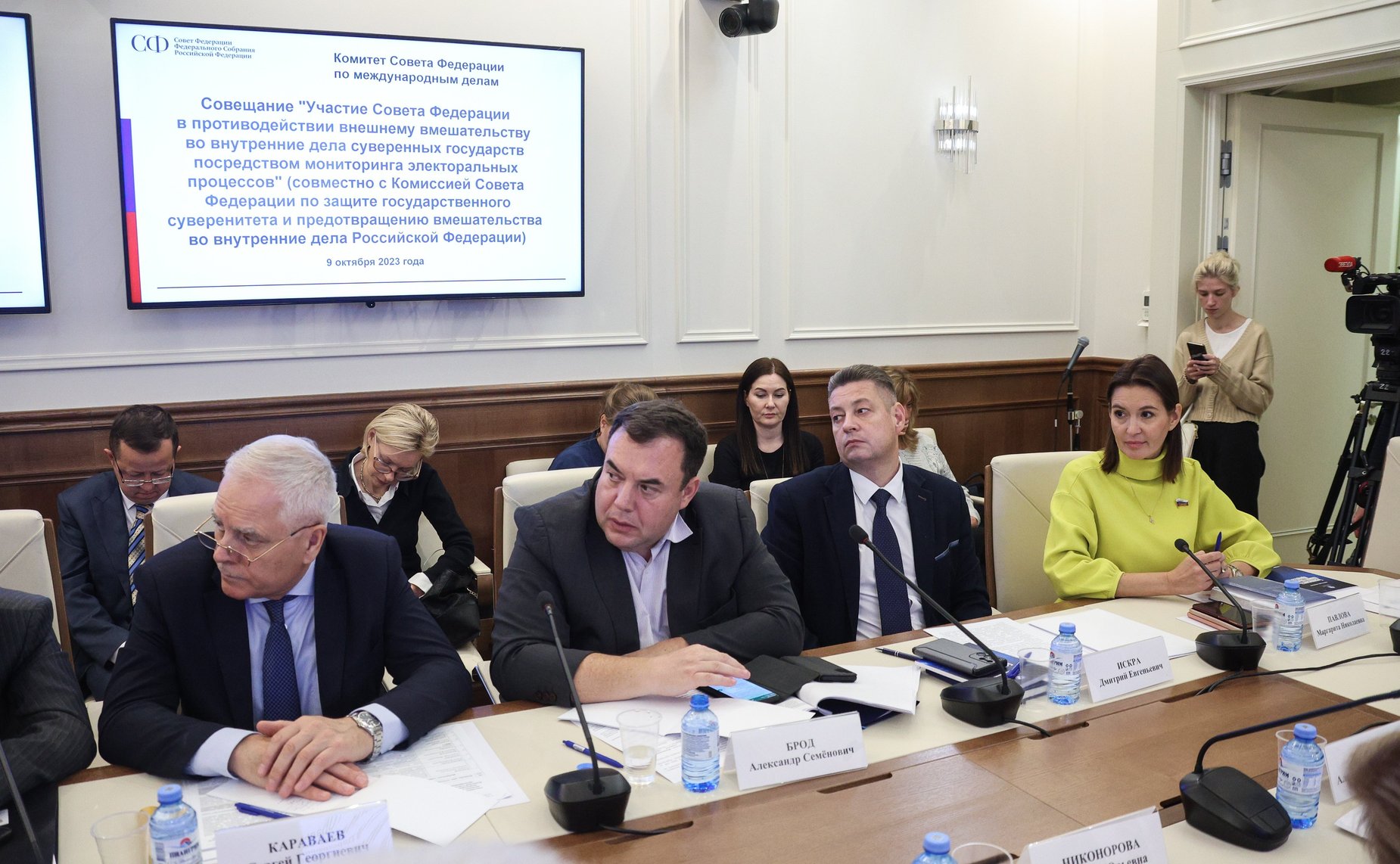 Совещание Комитета СФ по международным делам совместно с Комиссией СФ по защите государственного суверенитета и предотвращению вмешательства во внутренние дела РФ
