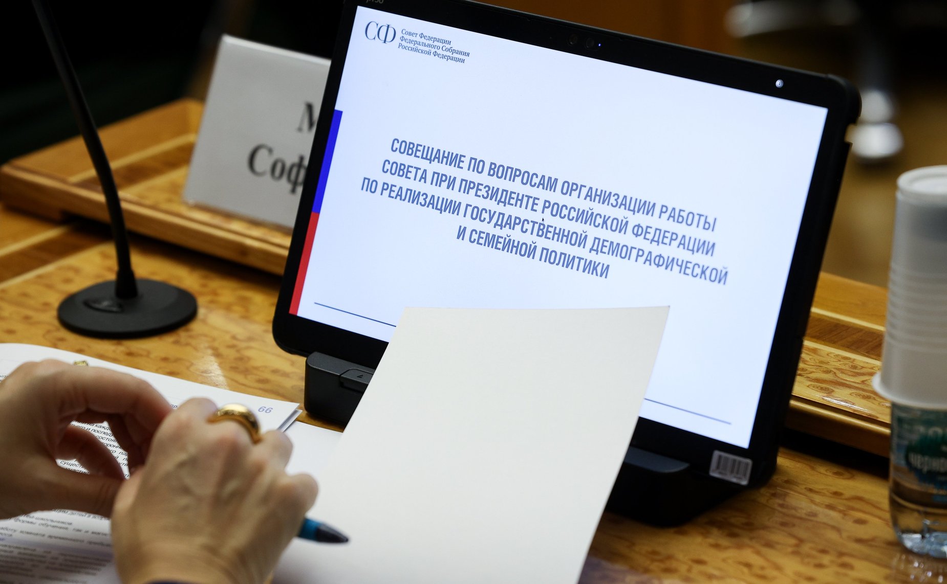 Совещание по вопросам организации работы Совета при Президенте Российской Федерации по реализации государственной демографической и семейной политики