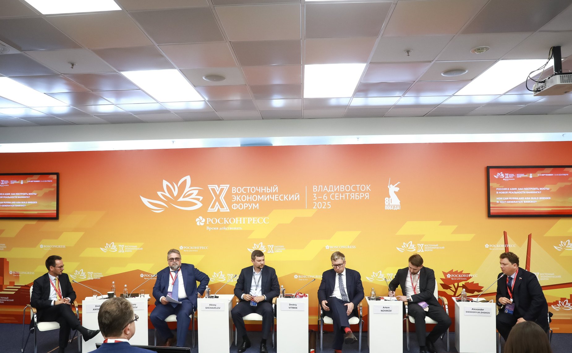 Сессия «Россия и Азия: как построить мосты в новой реальности банкинга?». X Восточный экономический форум