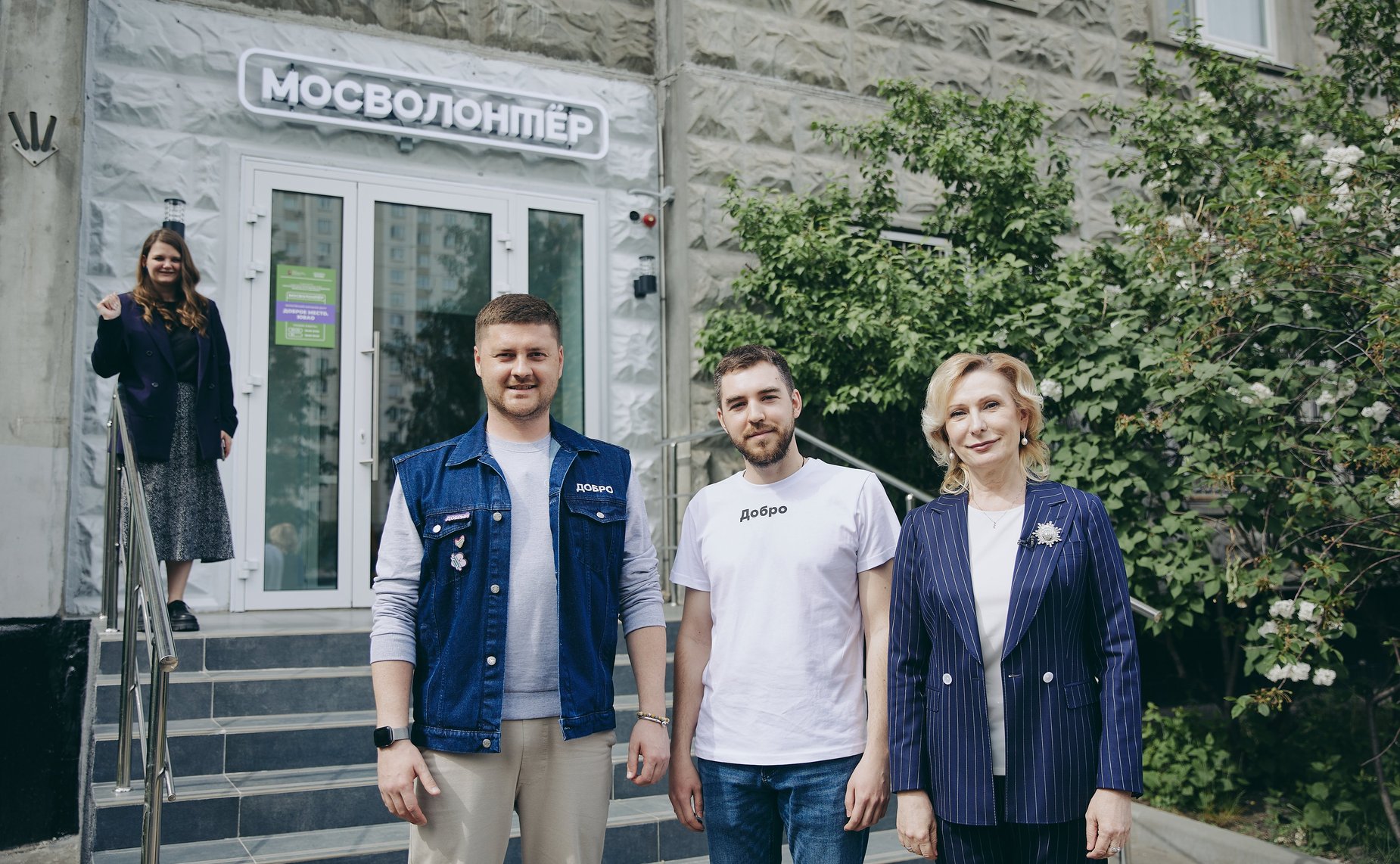 Инна Святенко приняла участие в открытии волонтёрского окружного центра «Доброе место. ЮВАО»