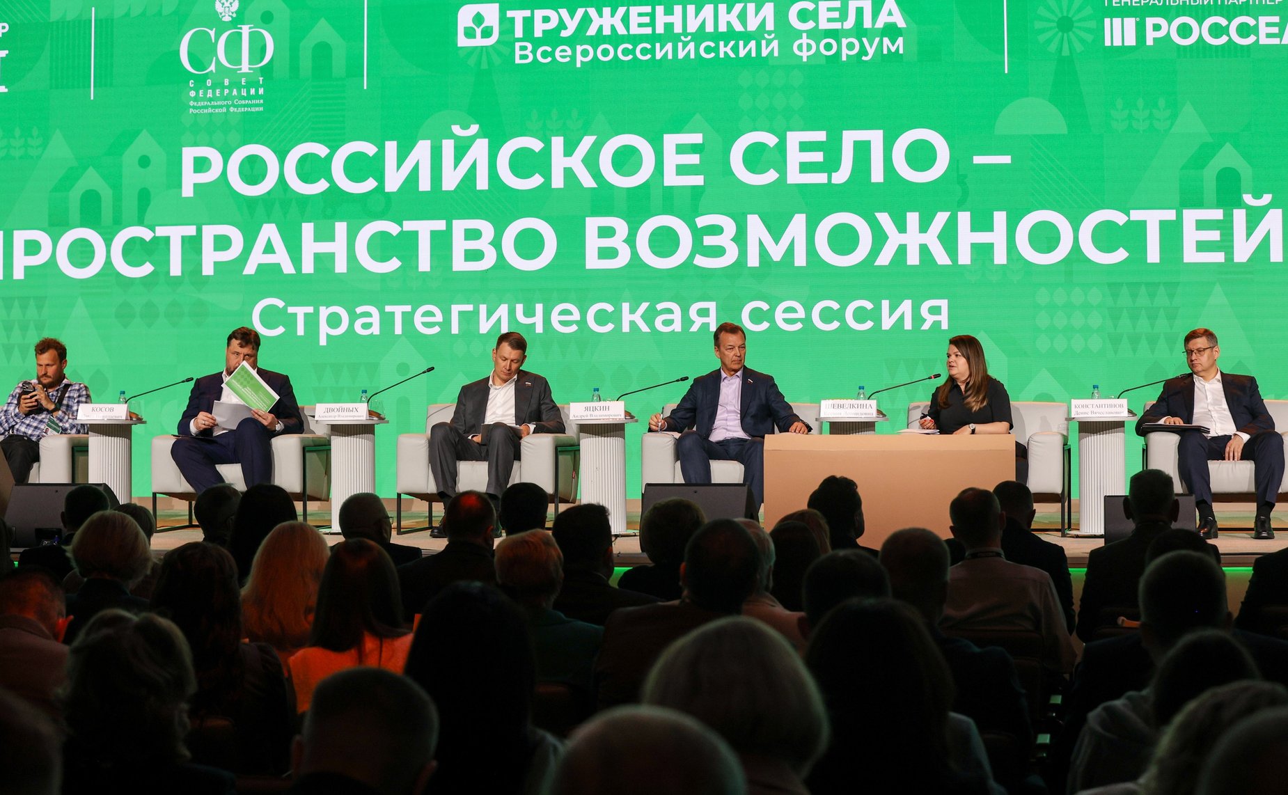 Третий Форум тружеников села. Стратегическая сессия «Российское село – пространство возможностей»