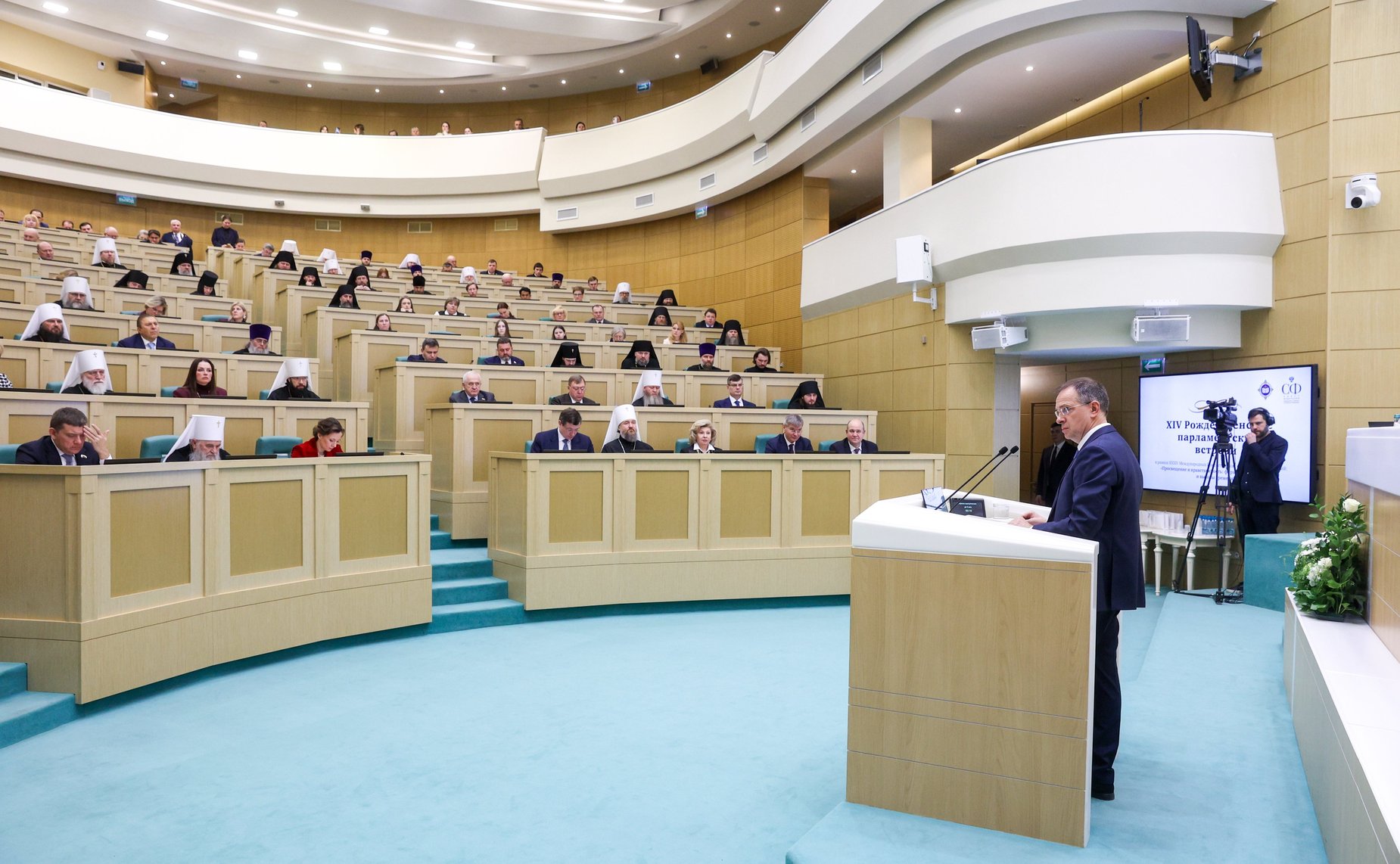 Пленарное заседание XIV Рождественских парламентских встреч