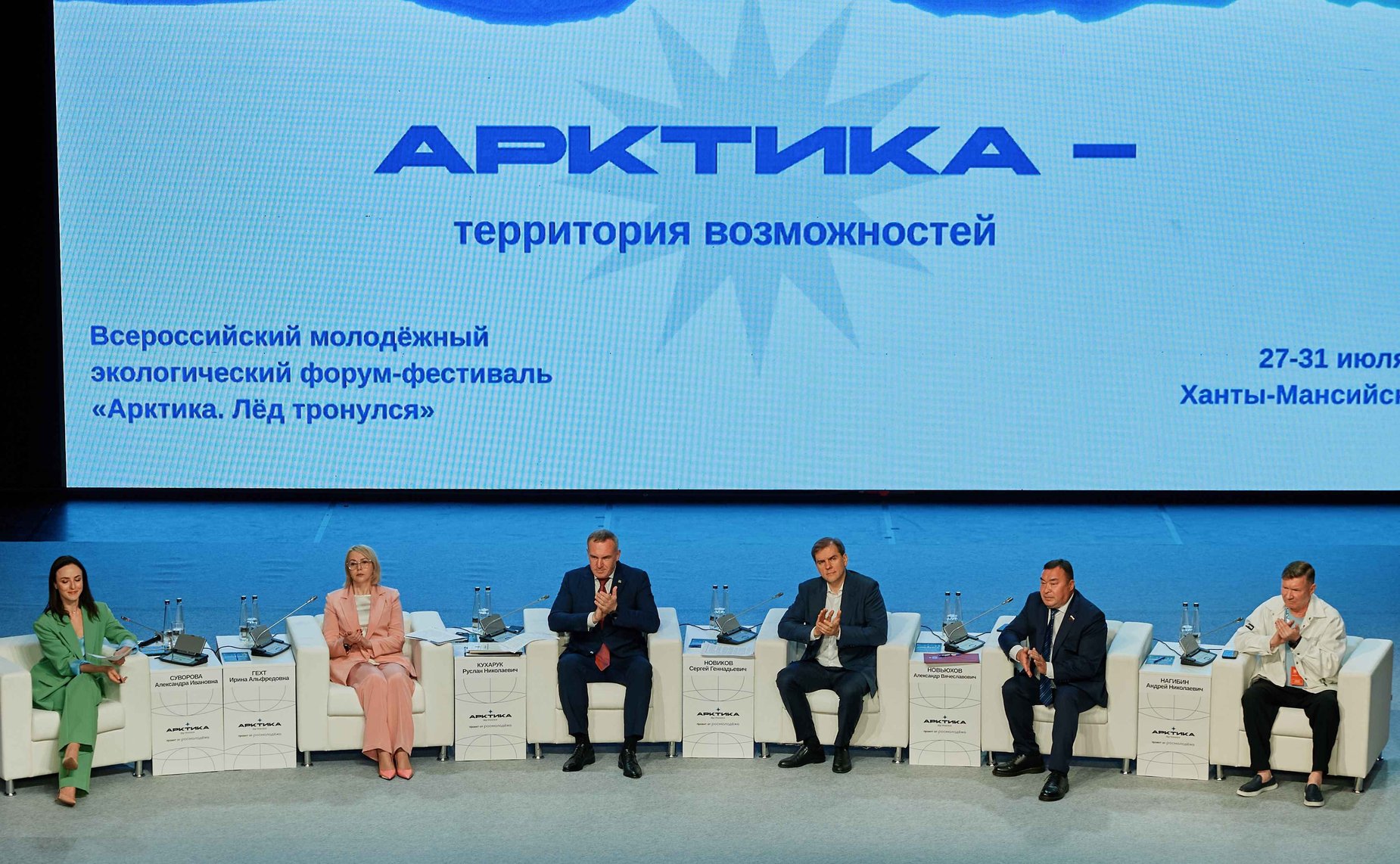 Александр Новьюхов принял участие в состоявшемся в Ханты-Мансийске всероссийском молодежном экологическом форуме-фестивале «Арктика. Лёд тронулся»