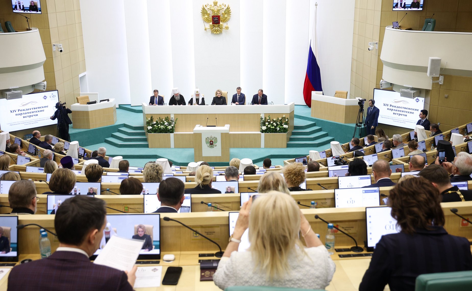 Пленарное заседание XIV Рождественских парламентских встреч