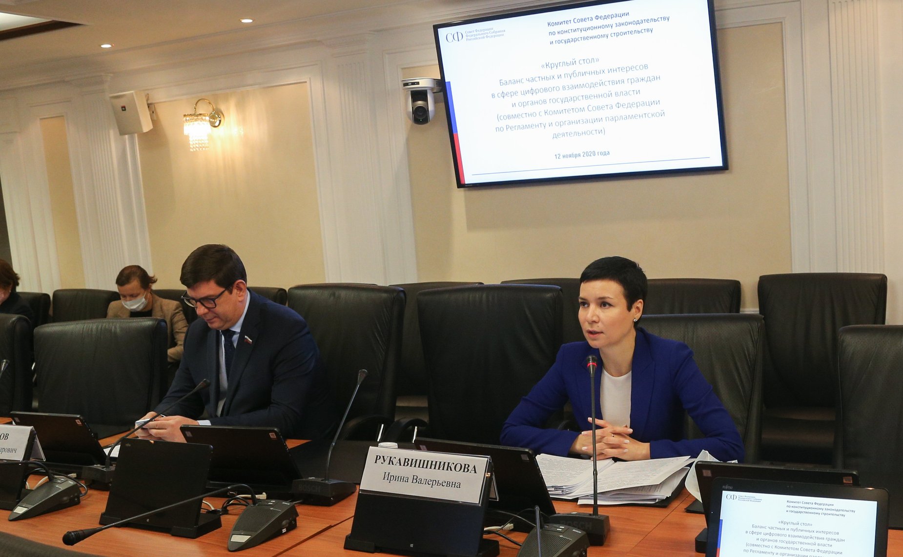 «Круглый стол» на тему «Баланс частных и публичных интересов в сфере цифрового взаимодействия граждан и органов государственной власти»