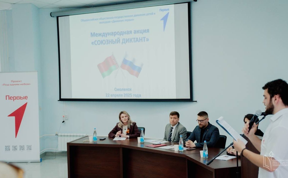 Открытие международной акции «Союзный диктант»