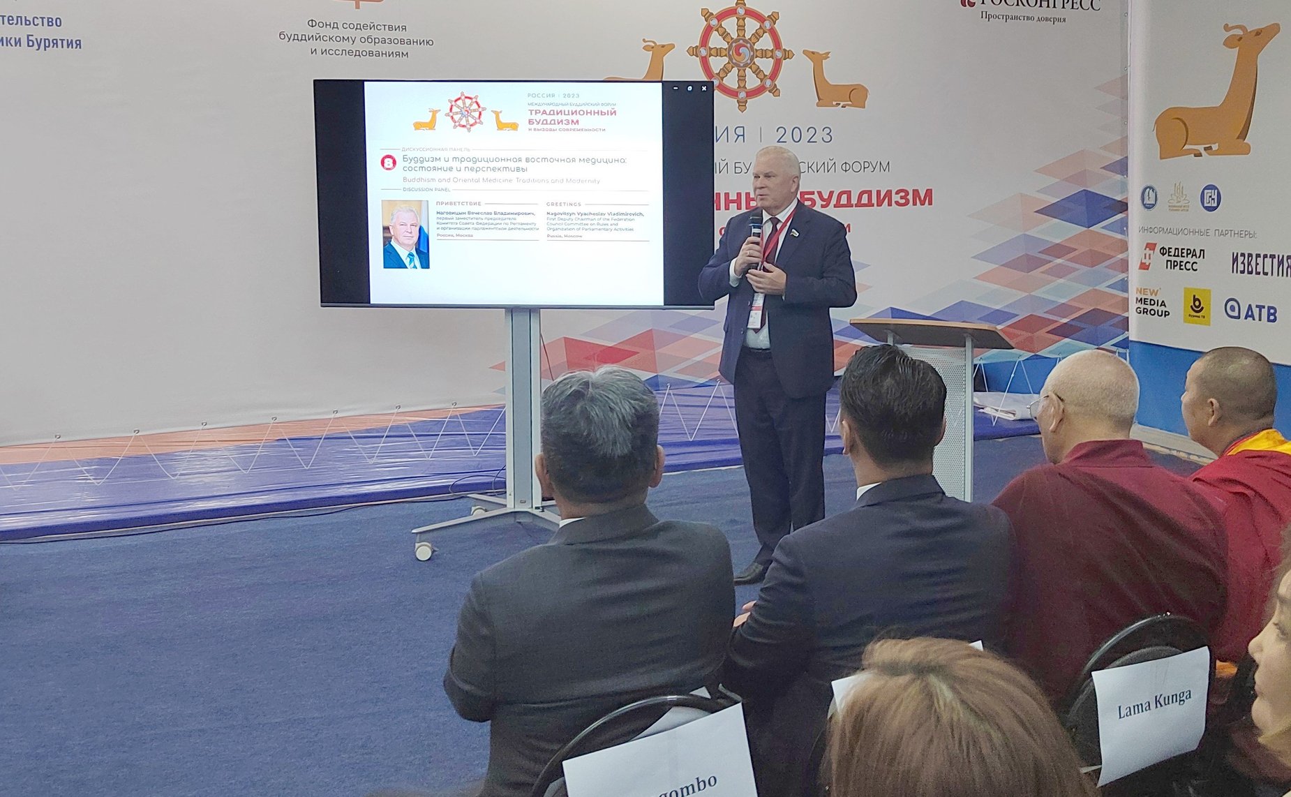 Вячеслав Наговицын принял участие в Первом Международном буддийском форуме, который состоялся в Бурятии