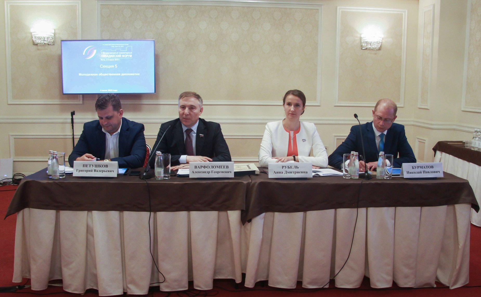 Заседание секции «Молодежная общественная дипломатия»
