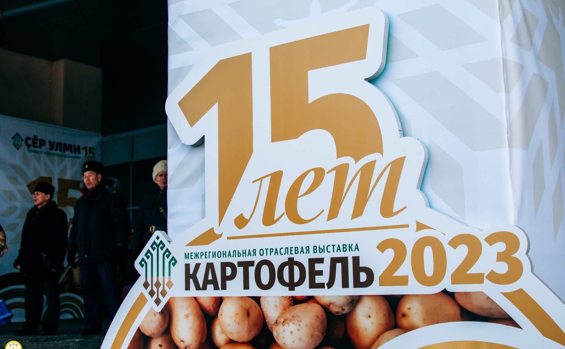 Церемония открытия XV Межрегиональной отраслевой выставки «Картофель-2023»