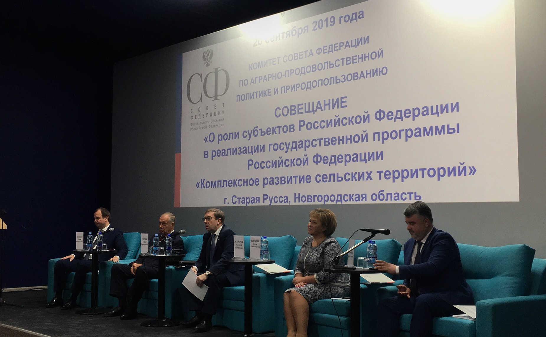 Выездное совещание Комитета СФ по аграрно-продовольственной политике и природопользованию, посвященное вопросам реализации государственной программы «Комплексное развитие сельских территорий»